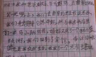 国庆节日记200字大全