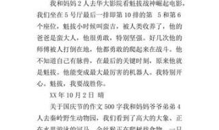 国庆节日记200字大全