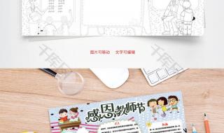 感恩教师节手抄报大全