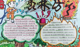 森林防火手抄报怎么画