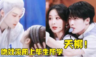 檀健次看自己吻戏害羞