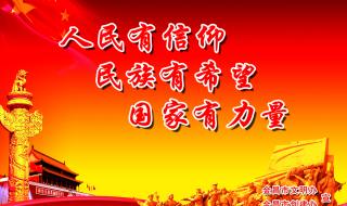 人民有信仰三句话顺序