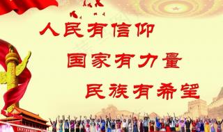人民有信仰三句话顺序